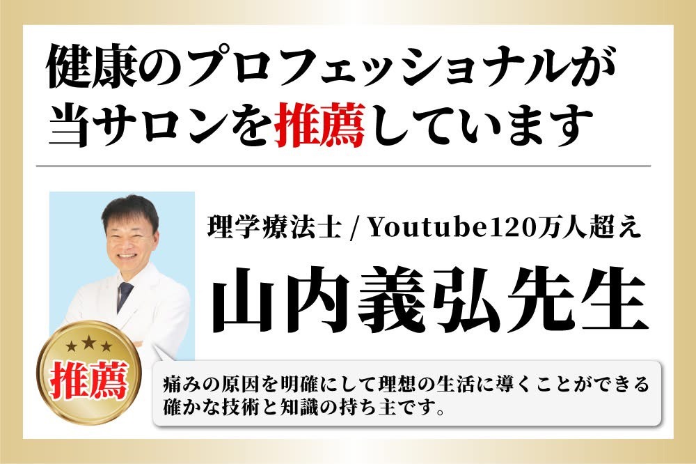 可動痛専門研究所 公式サイト